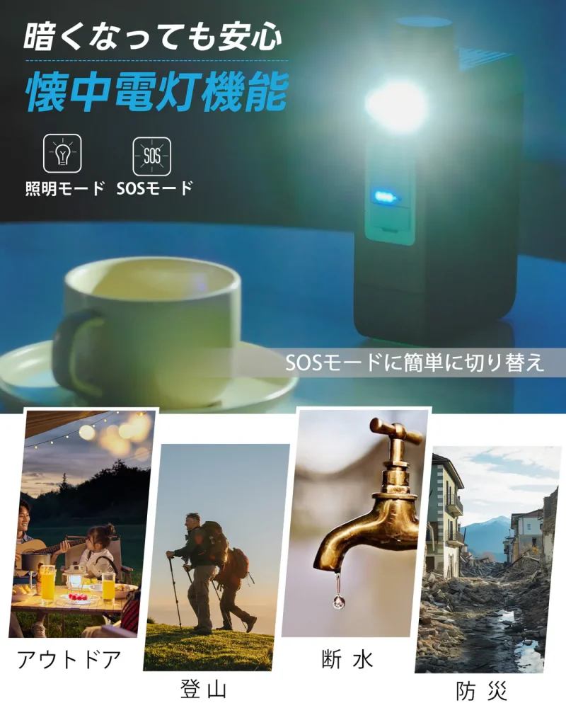 懐中電灯機能