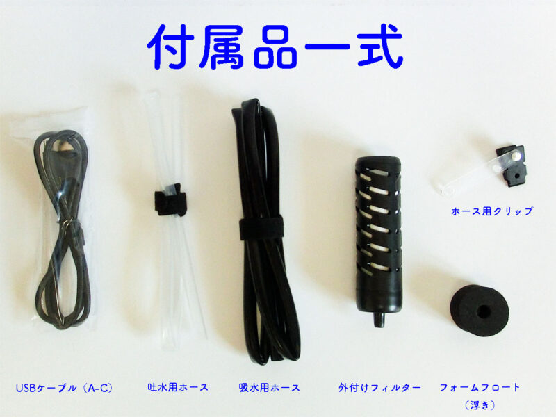 GS-2909　付属品一式
