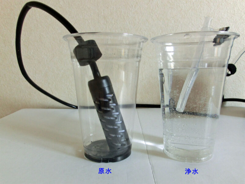 濾過後の原水容器と浄水容器