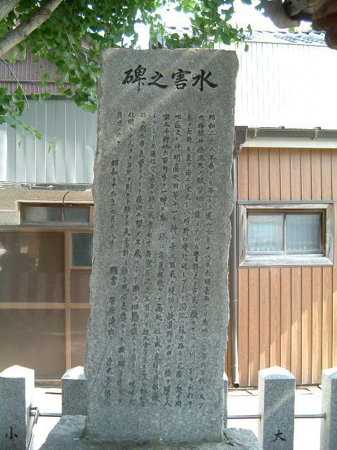 南紀豪雨 水害之碑